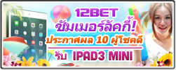 12BET SUMMER LUCKY!